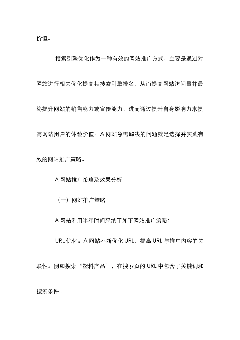 Ｂ２Ｂ外贸网站推广对策研究论文_第3页