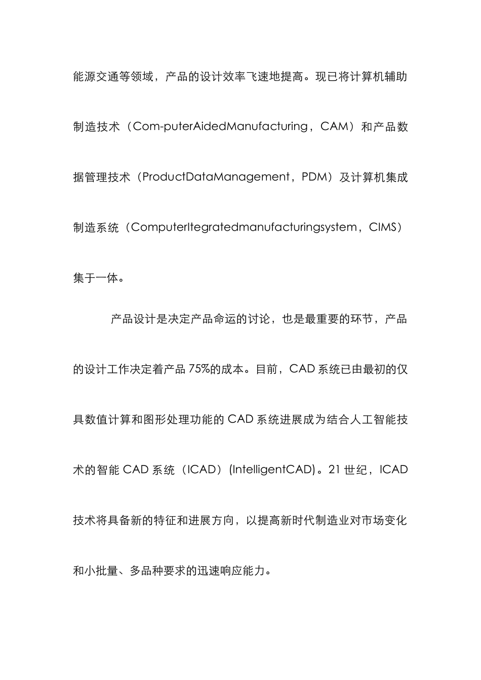ＣＡＤ技术应用于现代机械设计研究论文_第2页