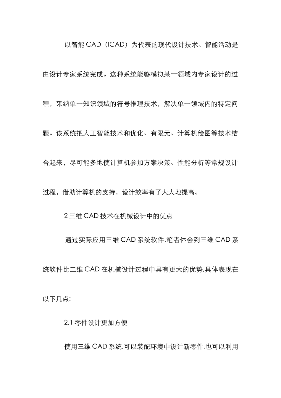 ＣＡＤ技术应用于现代机械设计研究论文_第3页