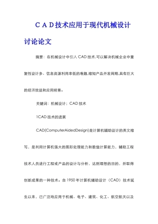 ＣＡＤ技术应用于现代机械设计研究论文