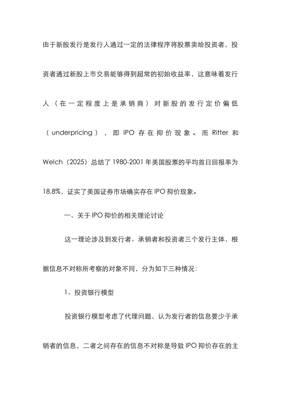 ＩＰＯ抑价理论研究论文_第2页
