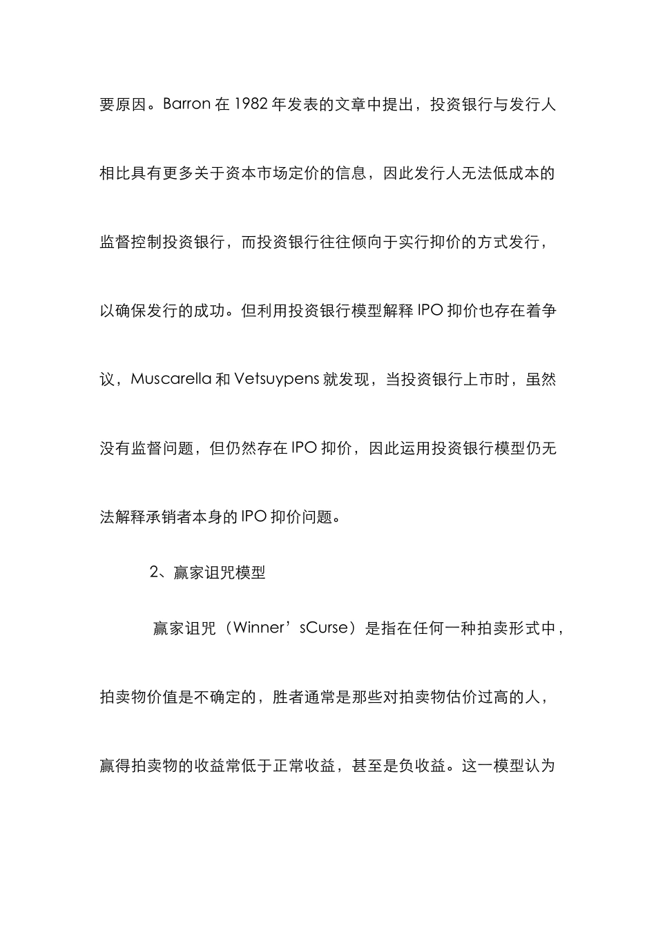 ＩＰＯ抑价理论研究论文_第3页