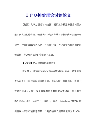 ＩＰＯ抑价理论研究论文
