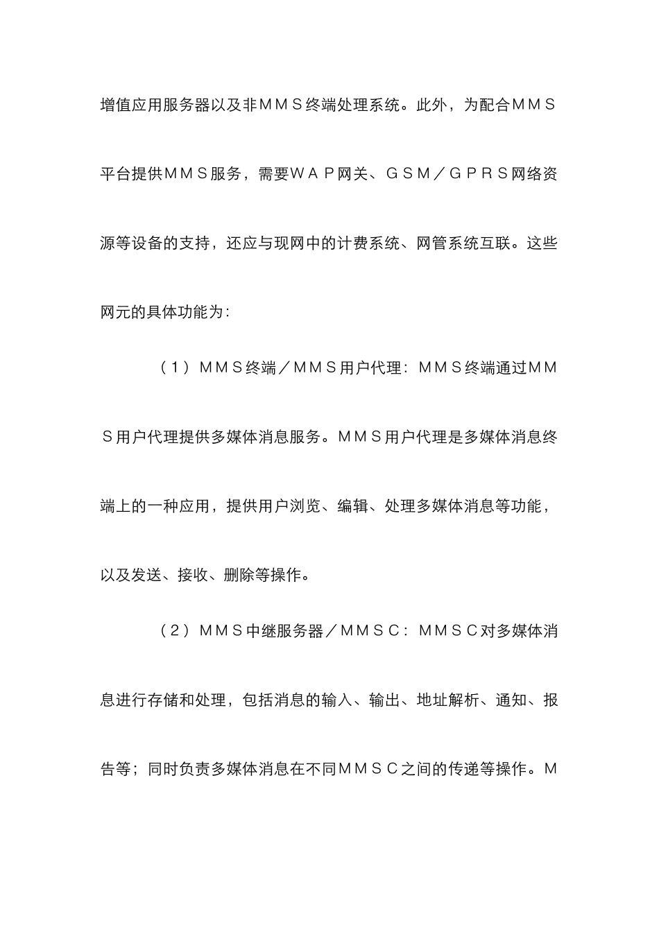 ＭＭＳ国际漫游研究论文_第3页