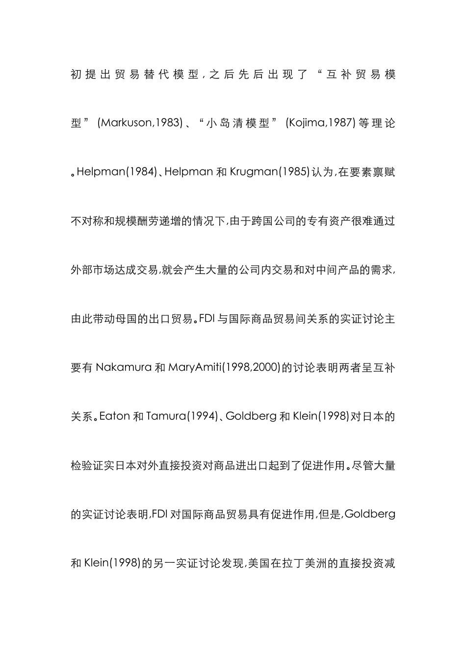 ＦＤＩ对中国进出口贸易影响的检验分析论文_第2页