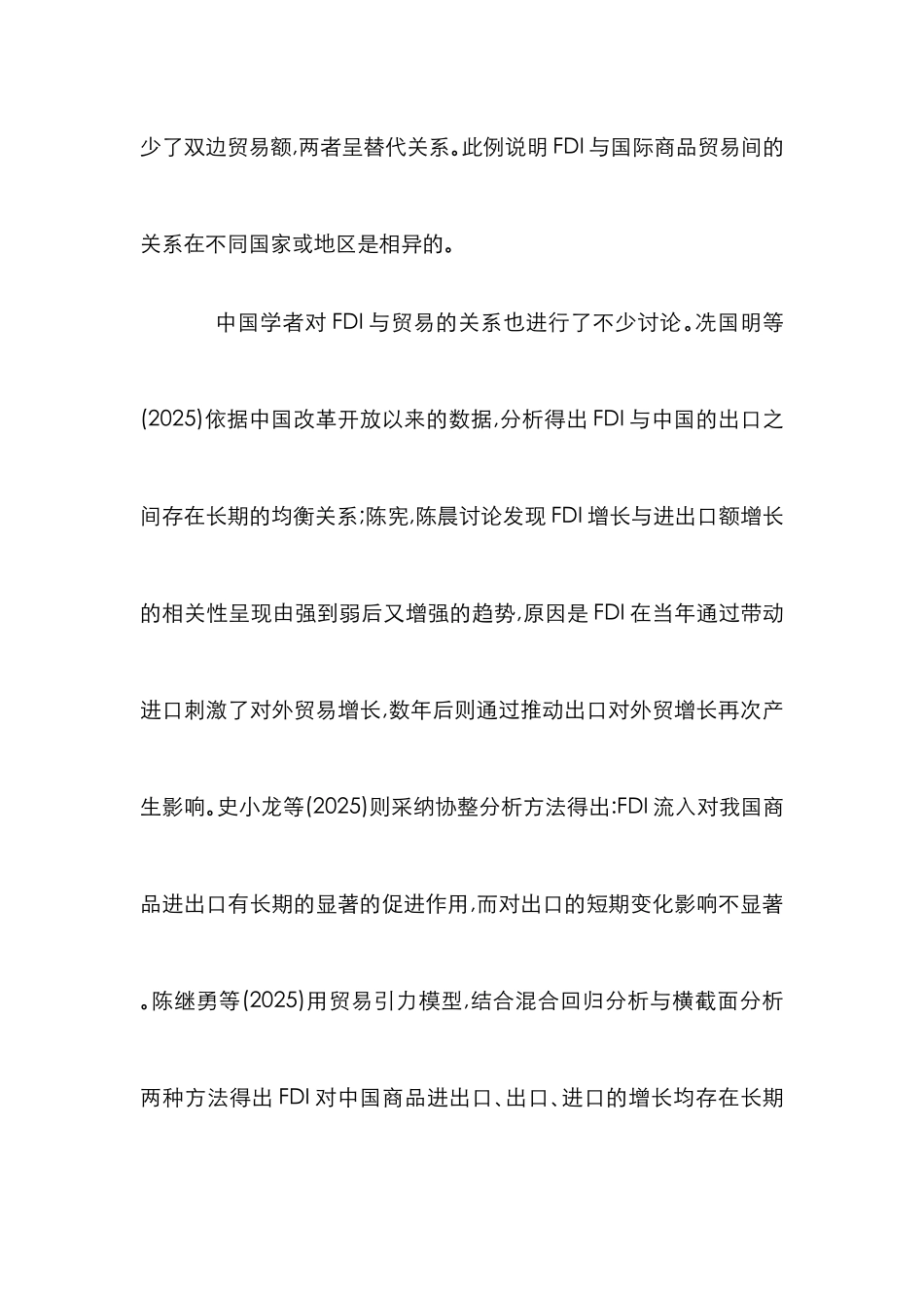 ＦＤＩ对中国进出口贸易影响的检验分析论文_第3页