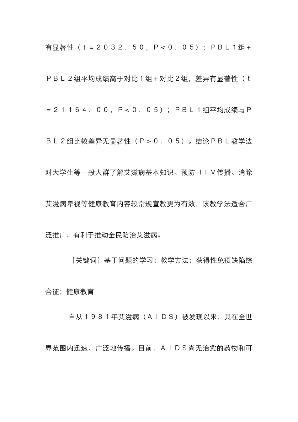 ＰＢＬ教学法在艾滋病健康教育的运用_第2页