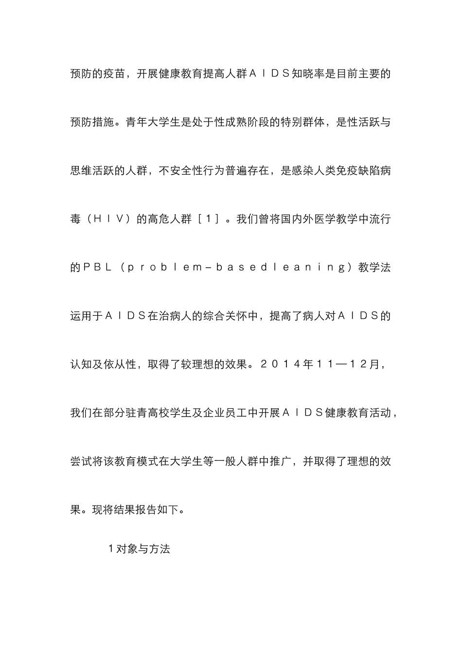 ＰＢＬ教学法在艾滋病健康教育的运用_第3页
