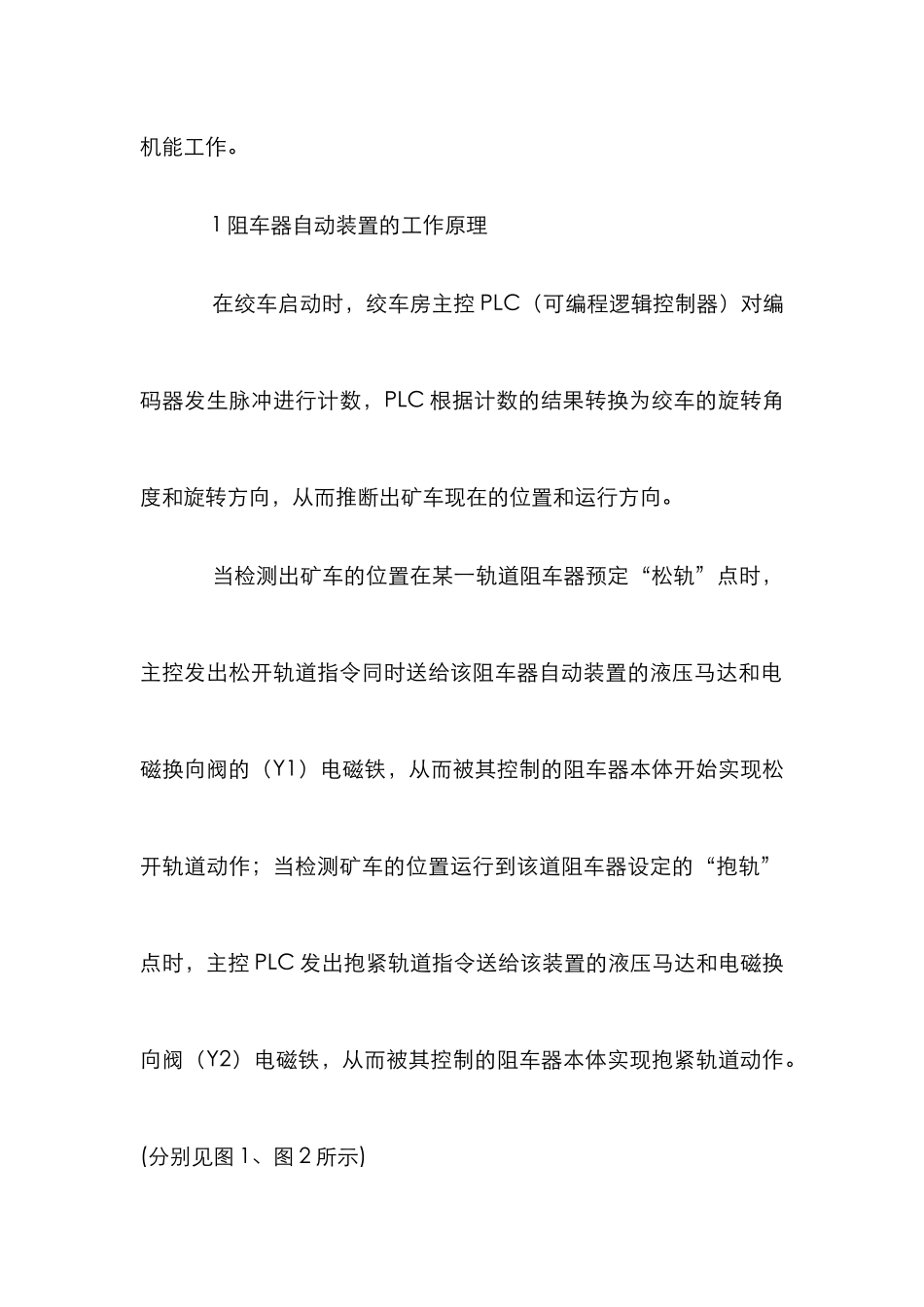 ＰＬＣ在矿用阻车装置中应用分析论文_第2页