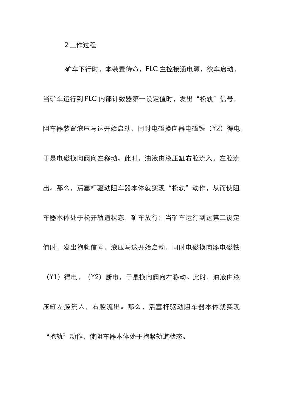 ＰＬＣ在矿用阻车装置中应用分析论文_第3页