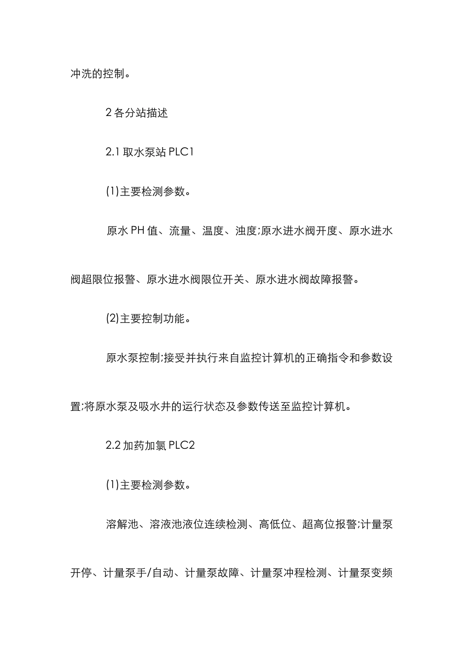 ＰＬＣ自控技术在自来水厂中的运用论文_第2页