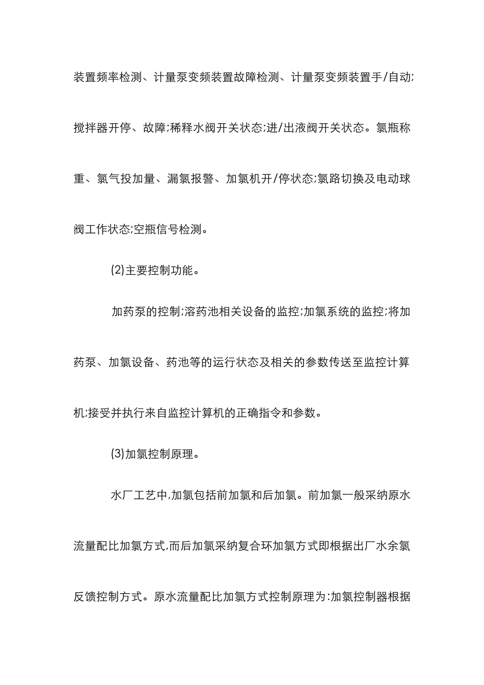ＰＬＣ自控技术在自来水厂中的运用论文_第3页