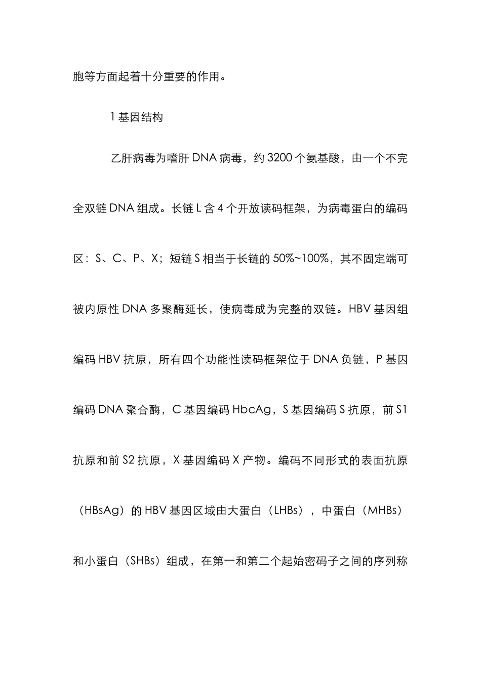 Ｓ１抗原检测分析论文_第2页