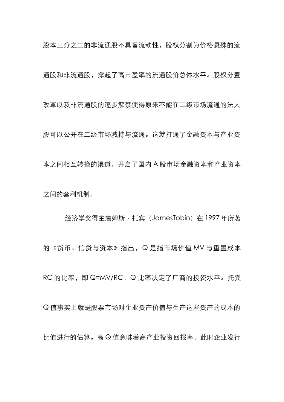 Ｑ值股市实证分析_第2页