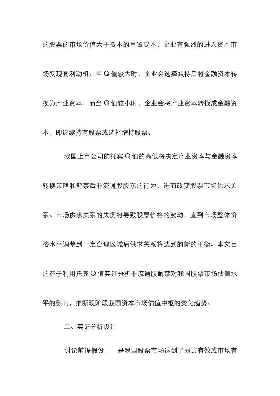 Ｑ值股市实证分析_第3页