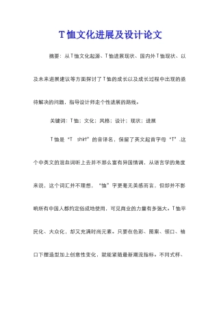 Ｔ恤文化发展及设计论文