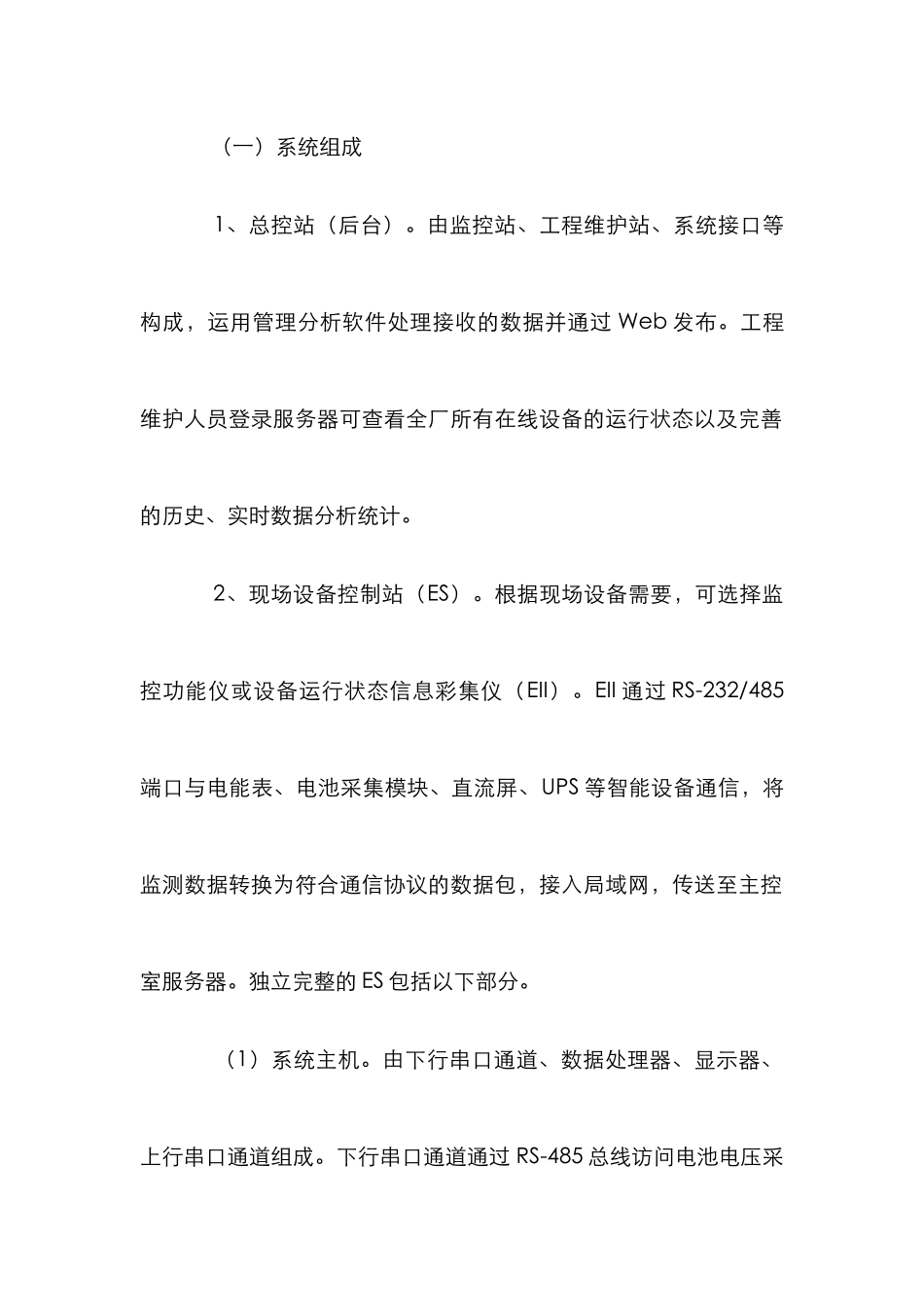 ＵＰＳ与直流电源管理论文_第2页