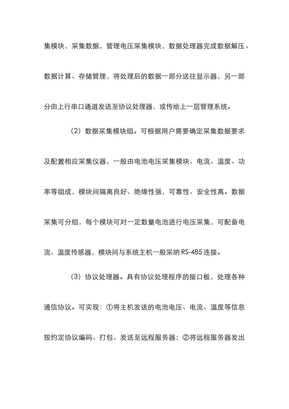 ＵＰＳ与直流电源管理论文_第3页