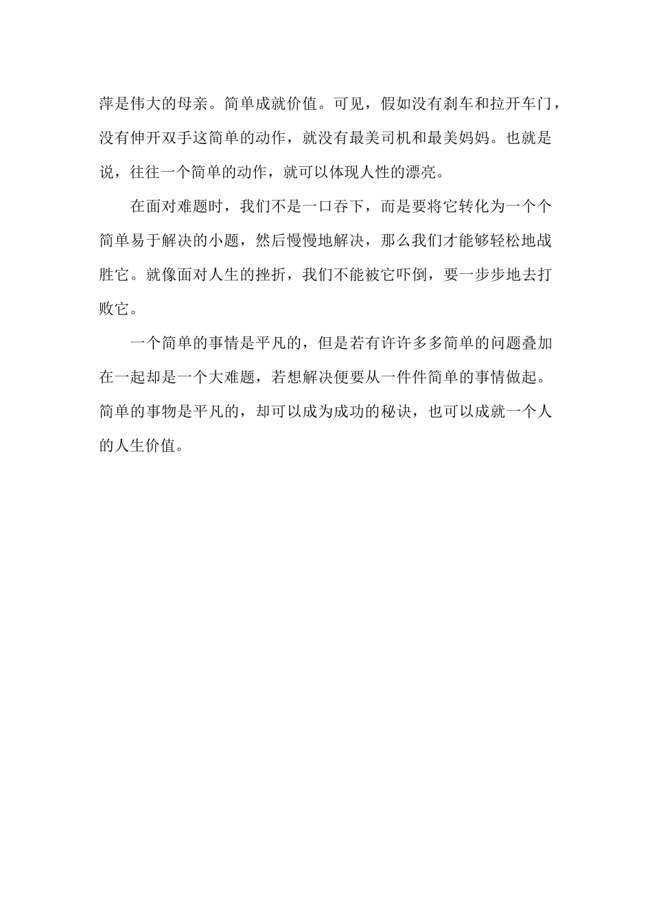 --简单-不简单---七年级记叙文650字_第2页