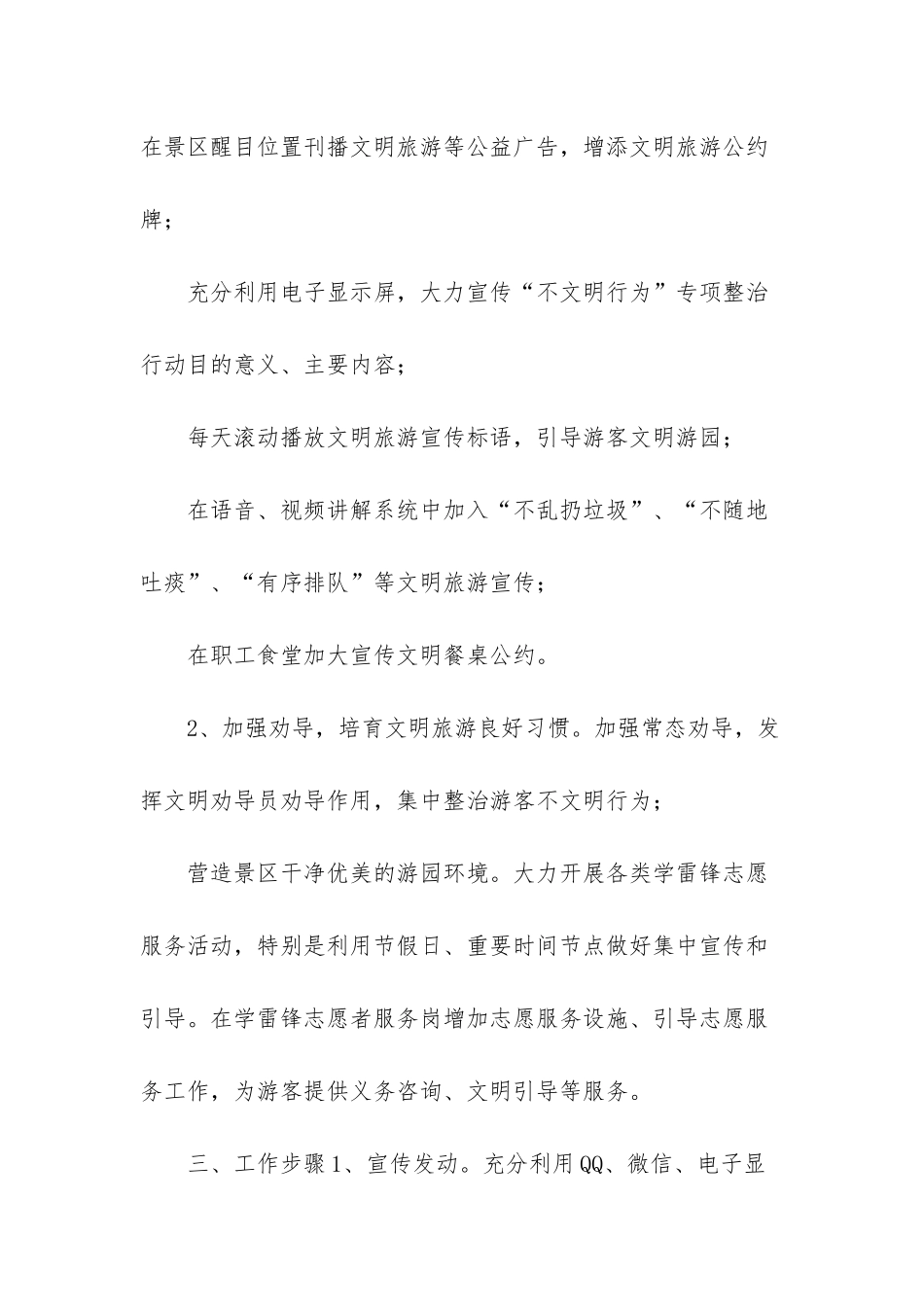 --水车博览园深入开展“不文明行为”专项整治活动实施方案_第2页