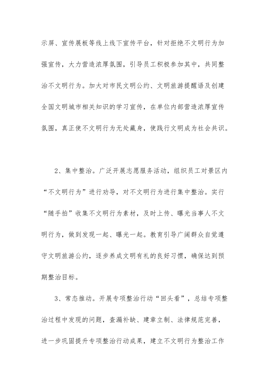 --水车博览园深入开展“不文明行为”专项整治活动实施方案_第3页