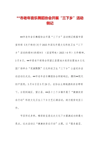 --市老年音乐舞蹈协会开展“三下乡”活动侧记