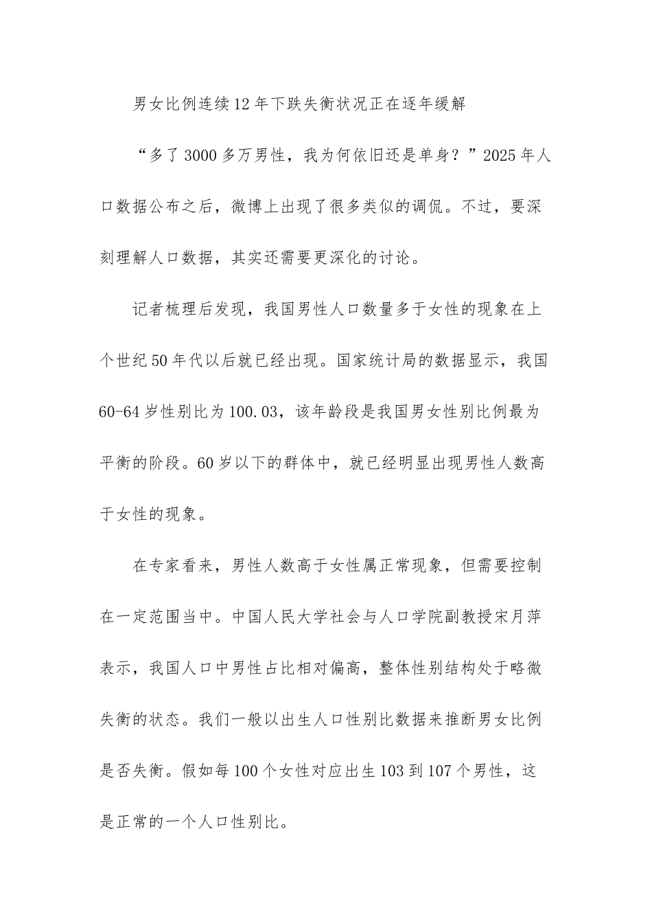 -00后性别比失衡_第2页