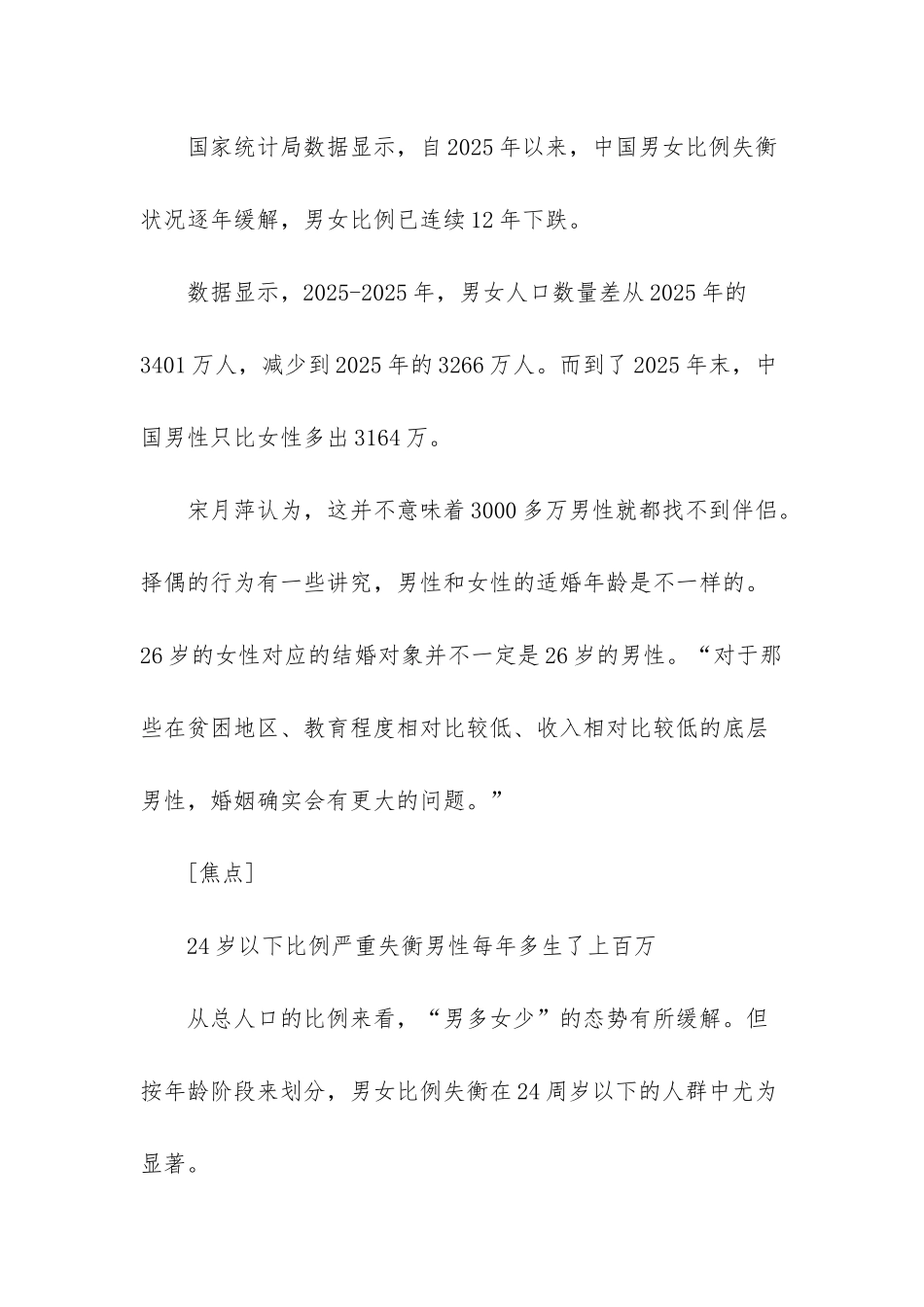 -00后性别比失衡_第3页