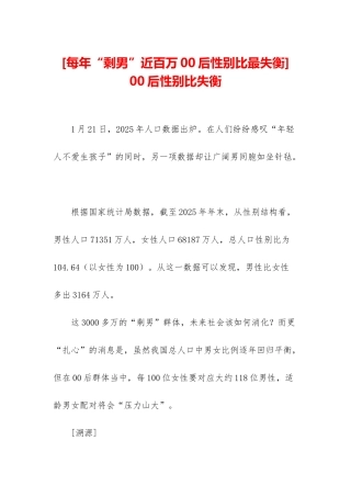 -00后性别比失衡
