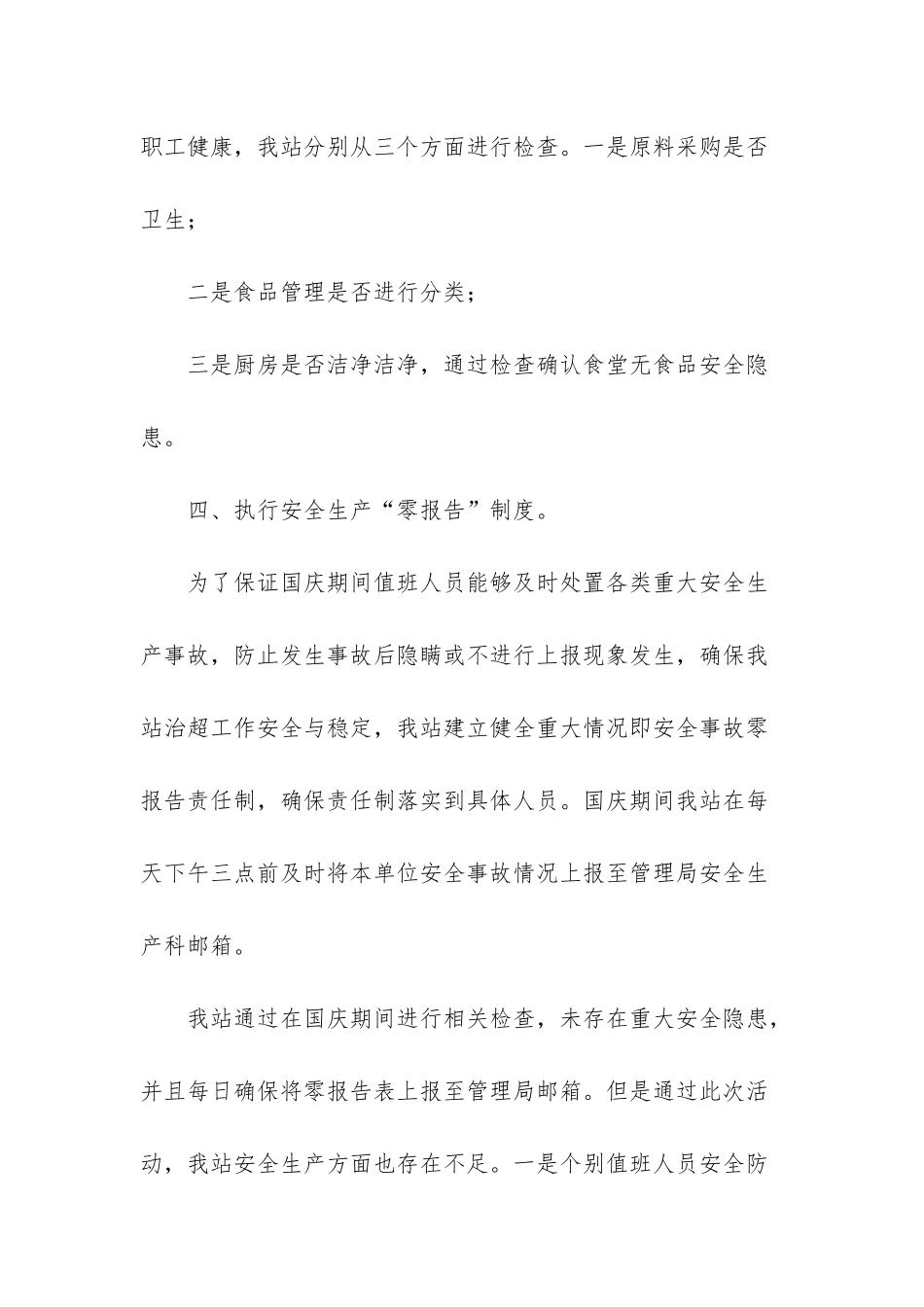 --超限检测站庆祝新中国成立70周年活动期间安全生产工作总结_第3页