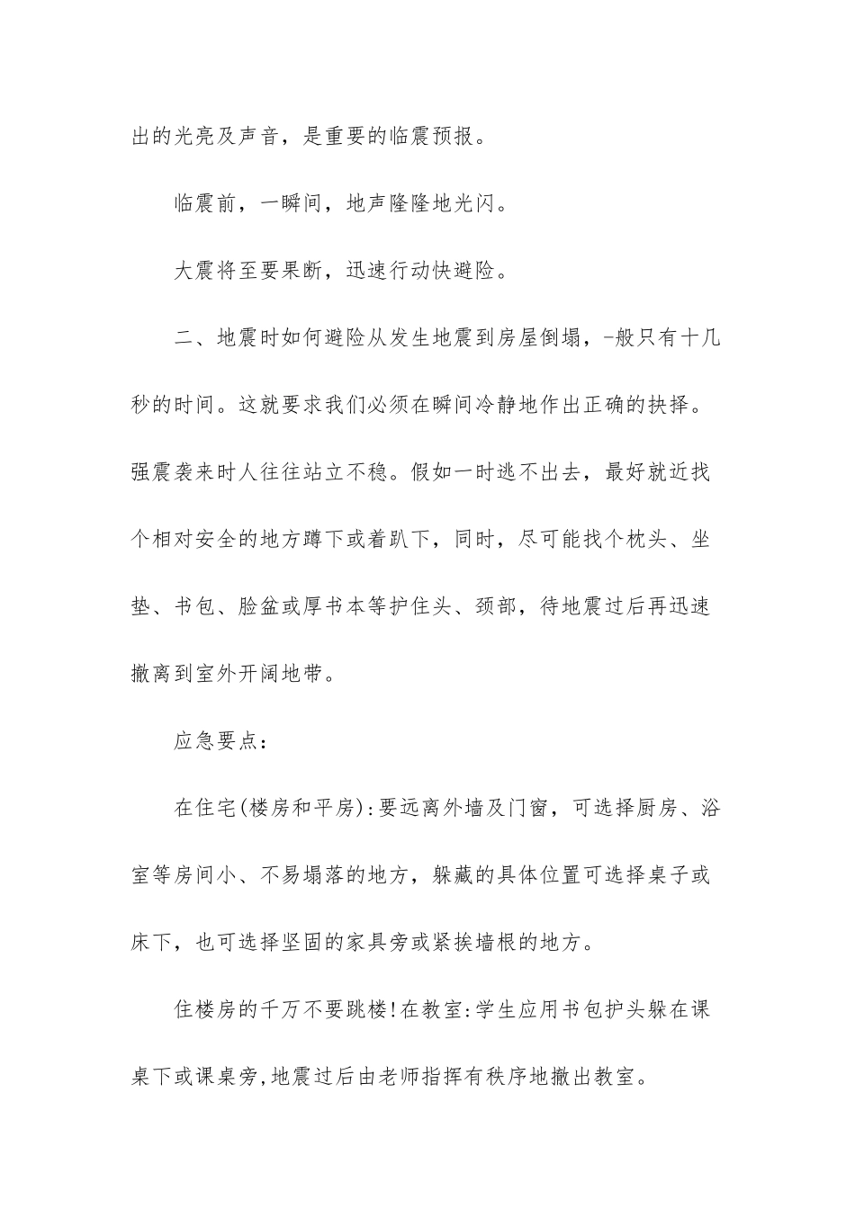 -10种地震逃生自救方法_第2页