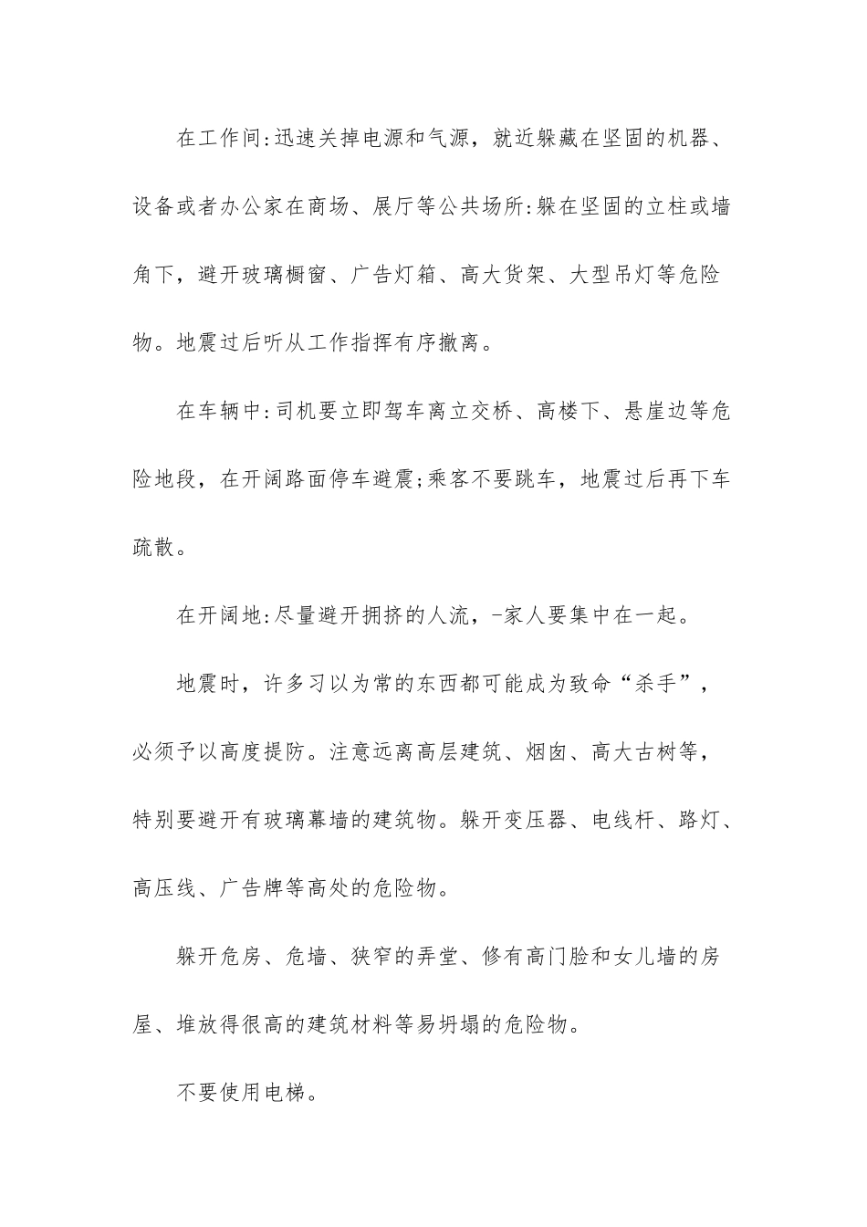 -10种地震逃生自救方法_第3页