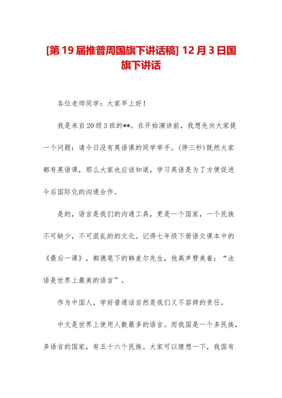 -12月3日国旗下讲话_第1页