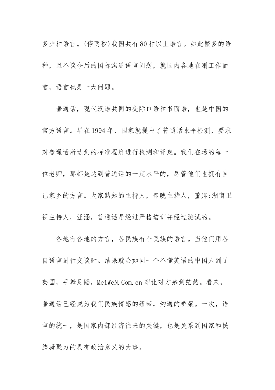 -12月3日国旗下讲话_第2页