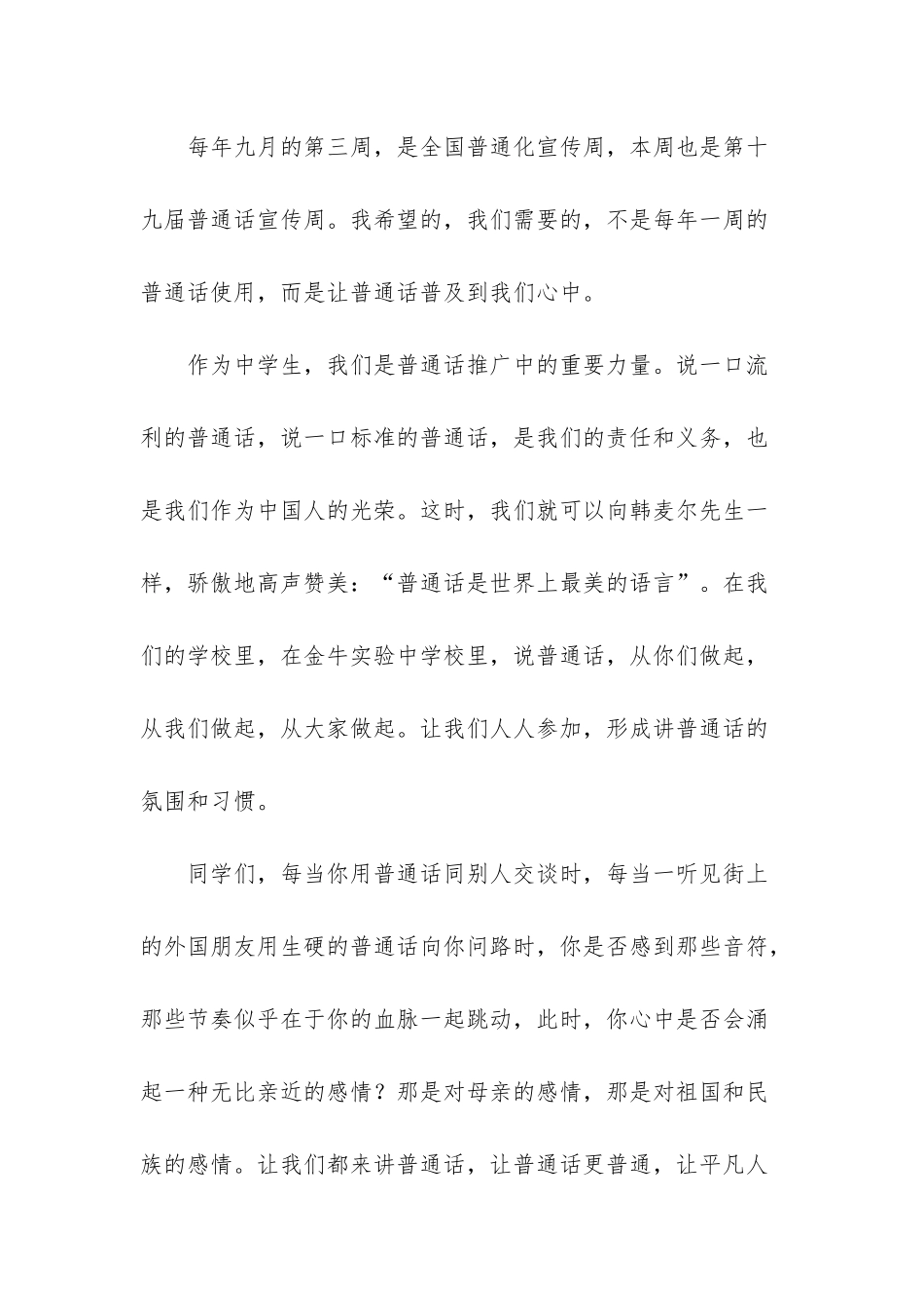 -12月3日国旗下讲话_第3页