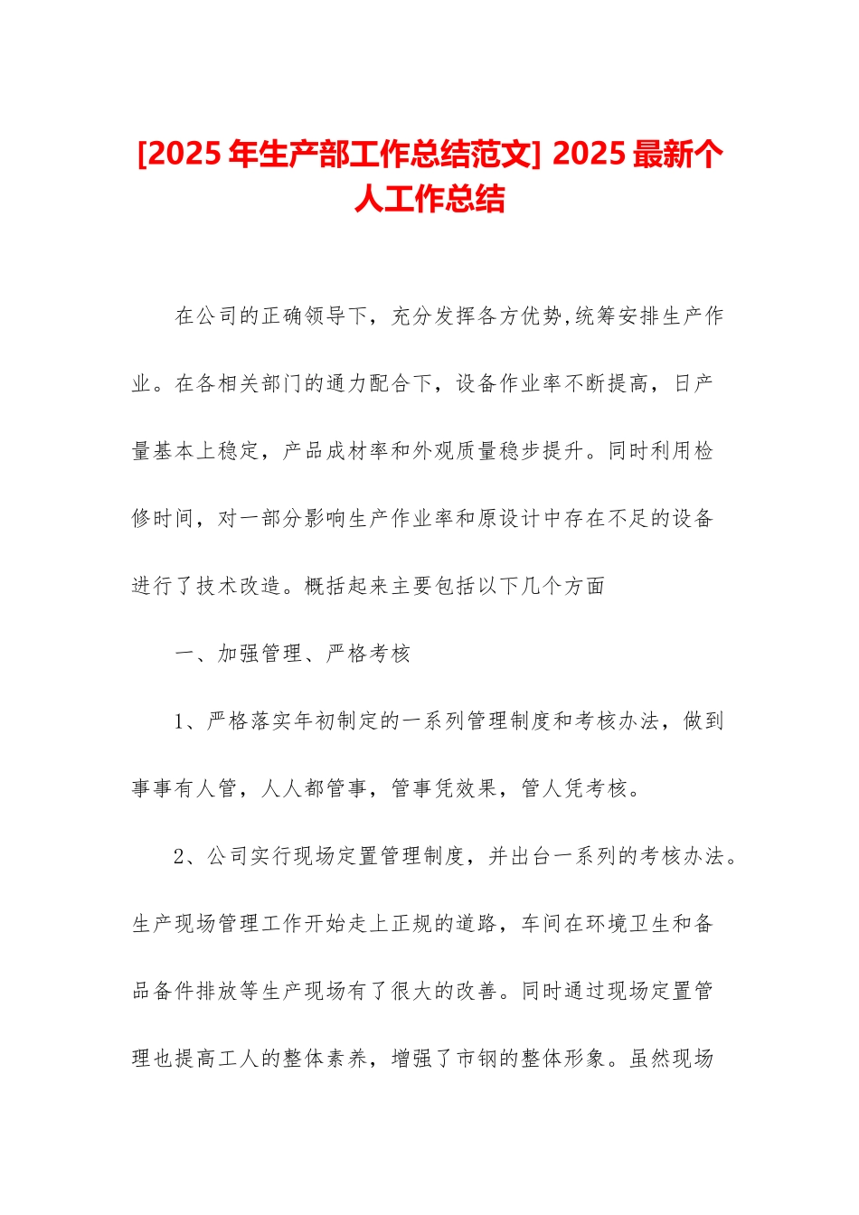 -2017最新个人工作总结_第1页