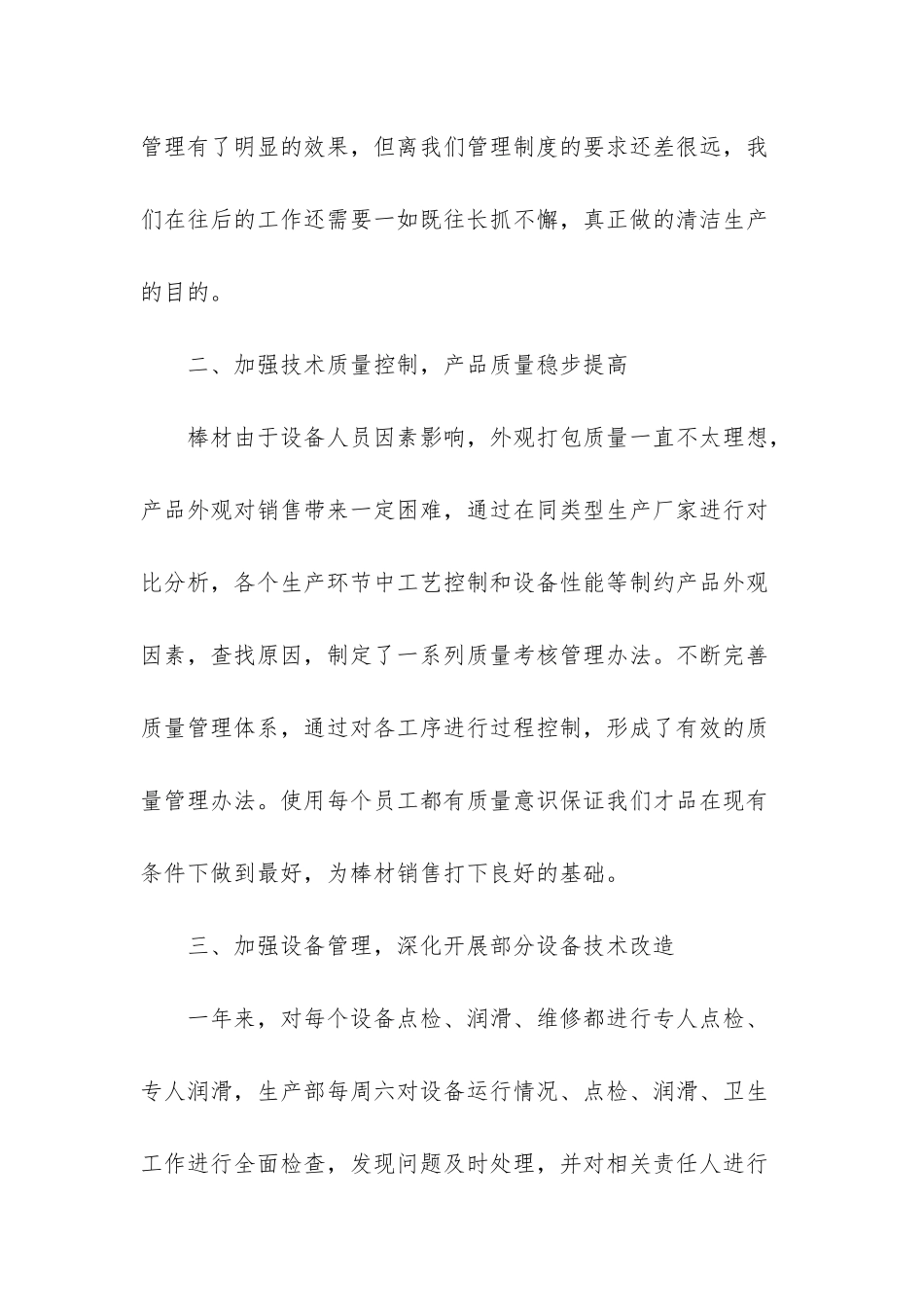 -2017最新个人工作总结_第2页