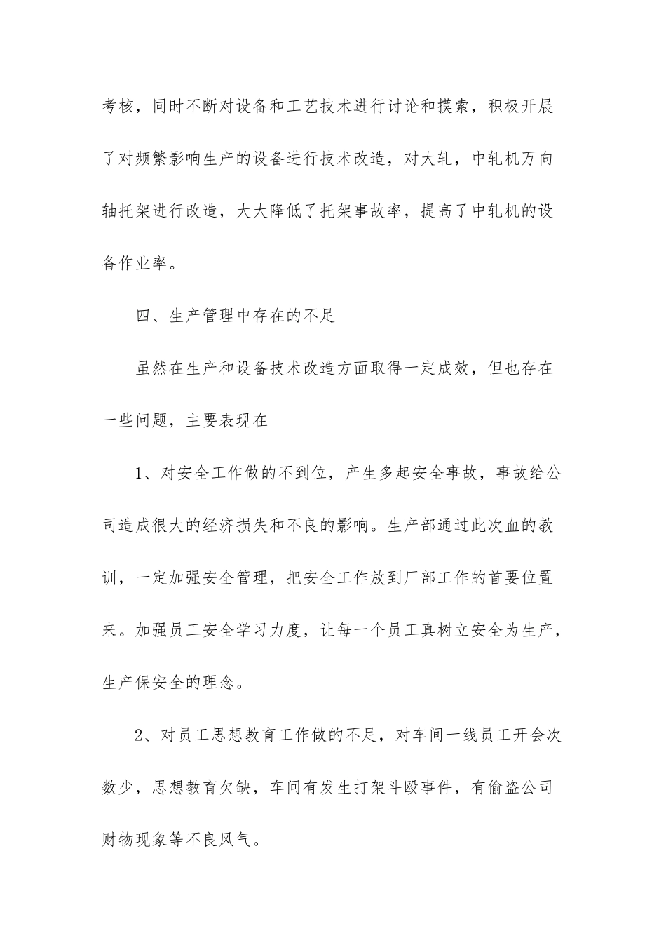 -2017最新个人工作总结_第3页