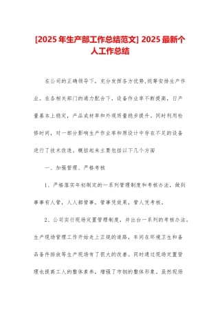 -2017最新个人工作总结