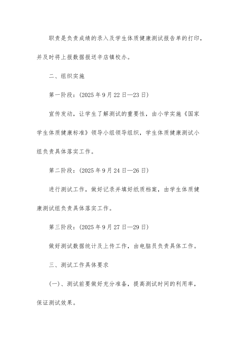 -2025体质测试实施方案_第3页