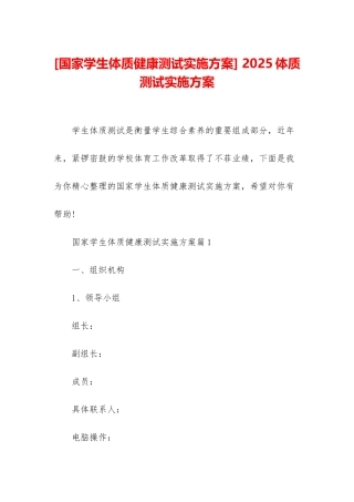 -2025体质测试实施方案