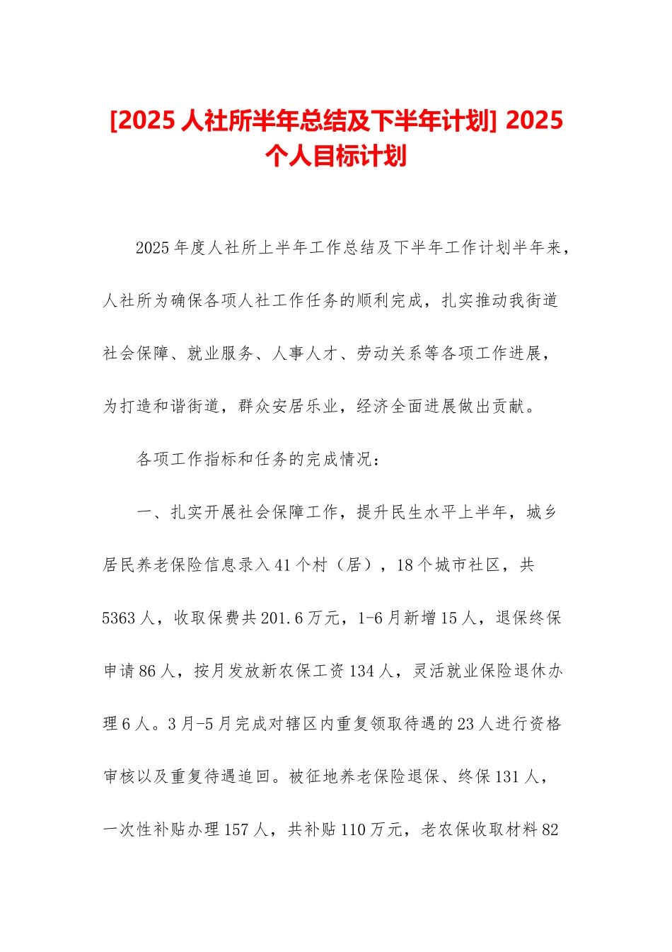 -2025个人目标计划_第1页