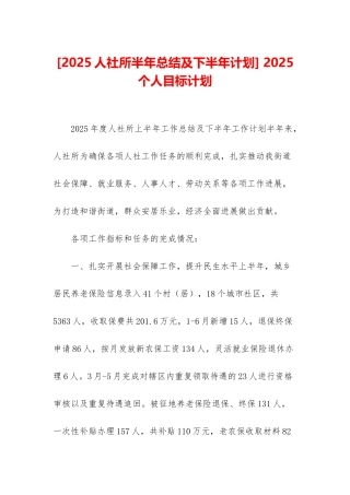 -2025个人目标计划