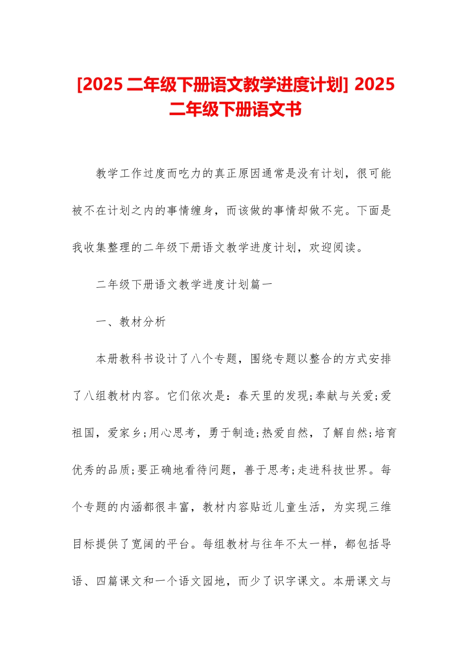 -2025二年级下册语文书_第1页