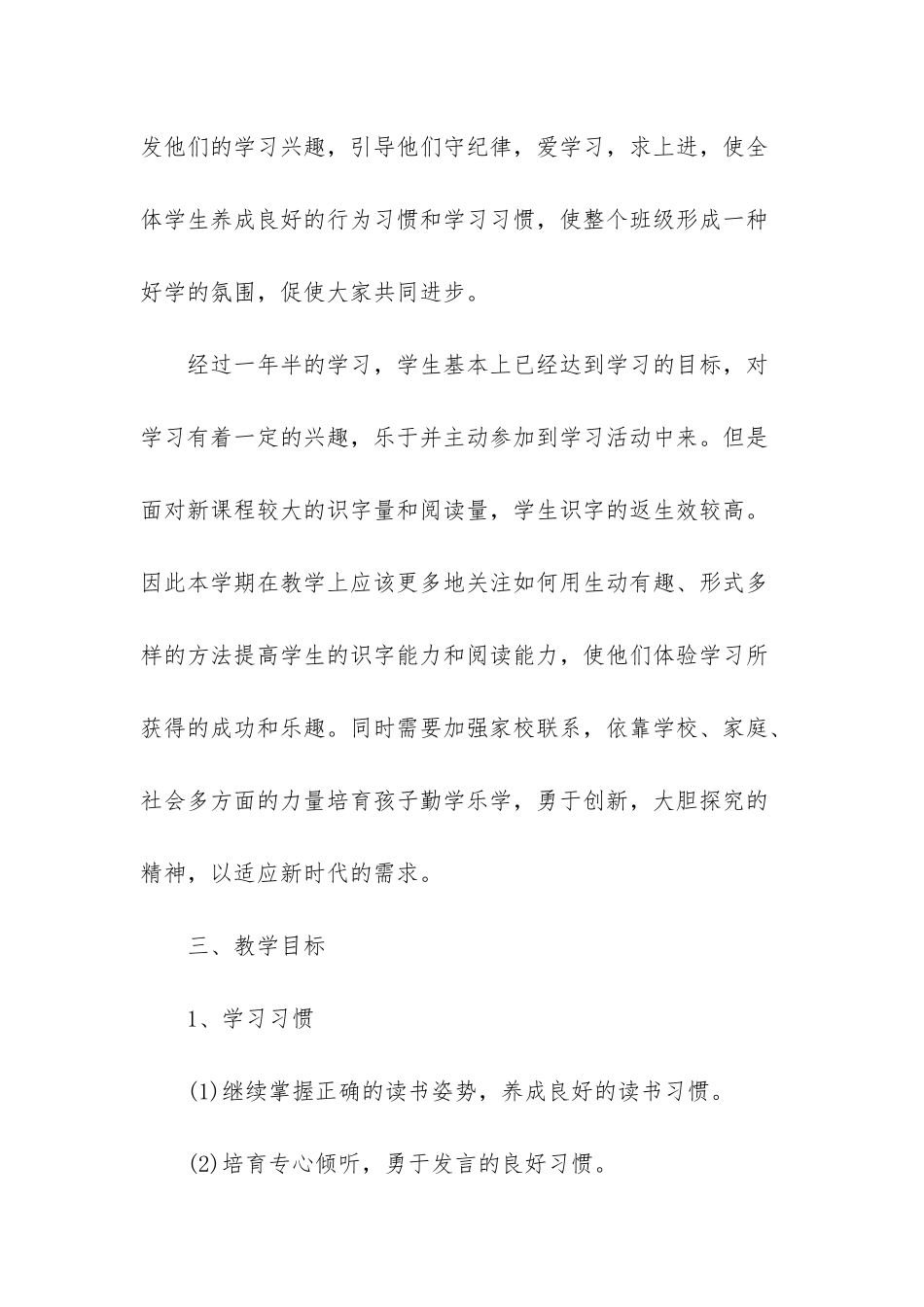 -2025二年级下册语文书_第3页