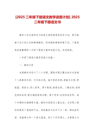 -2025二年级下册语文书