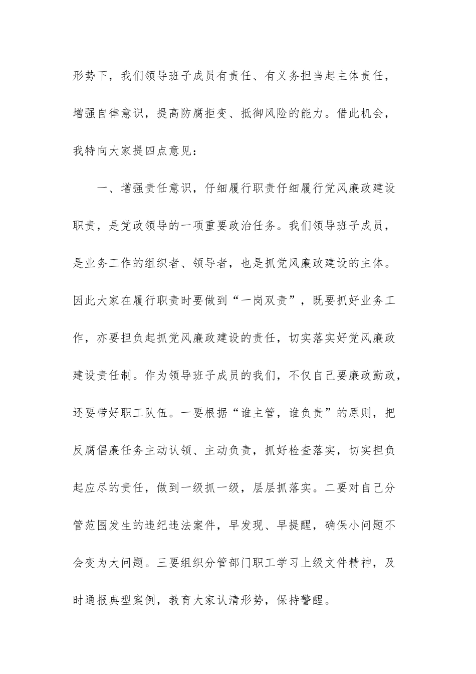 -2025主体责任约谈提纲_第2页