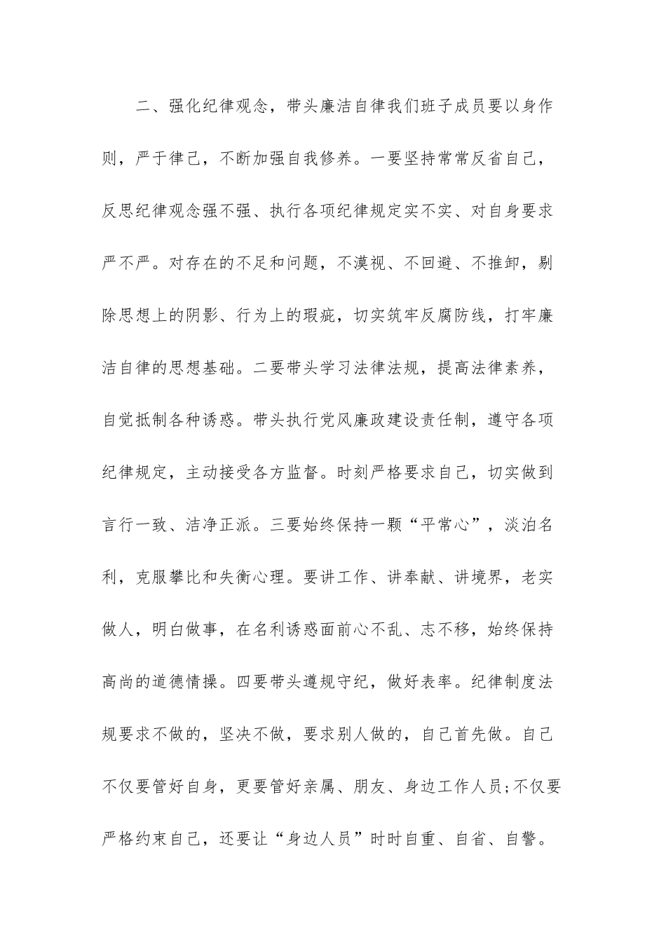 -2025主体责任约谈提纲_第3页