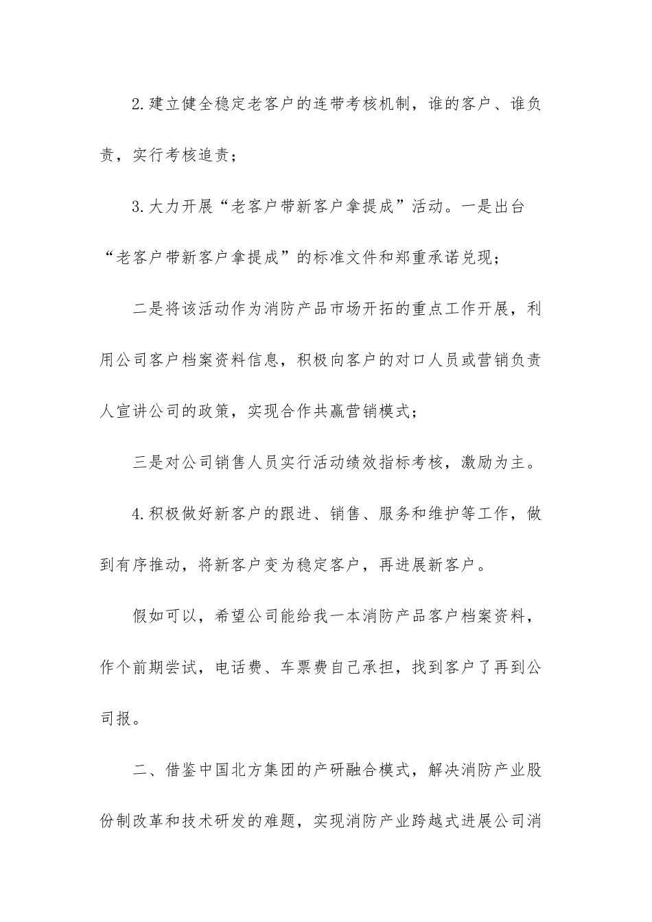 -2025光伏产业前景如何_第3页