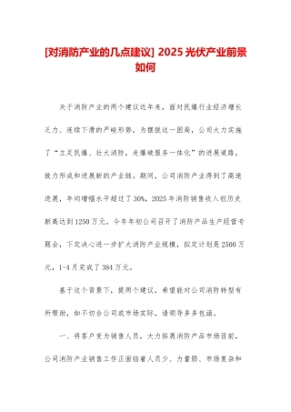 -2025光伏产业前景如何